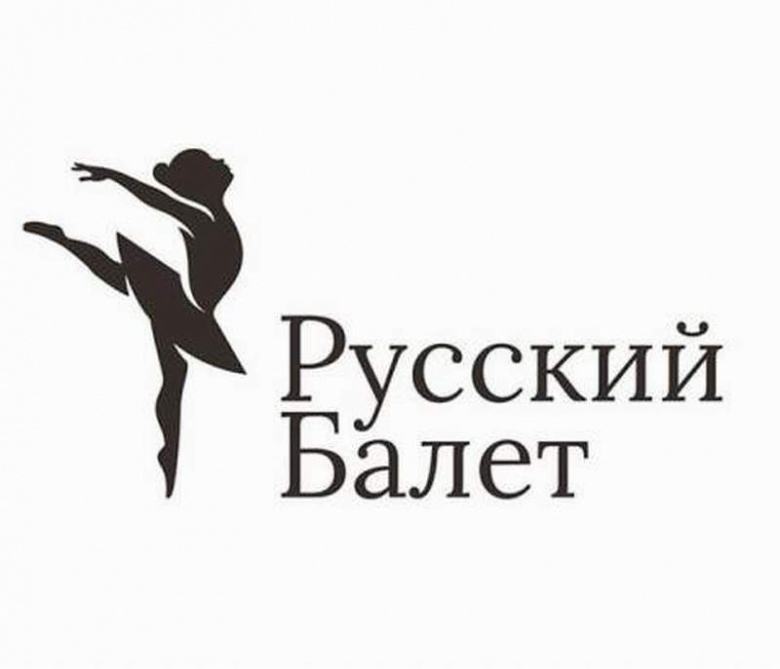 Франшиза Русский балет